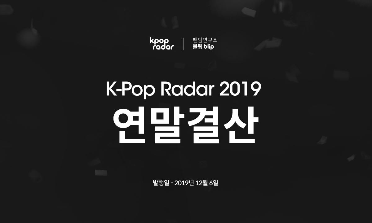 k-pop-radar-2019