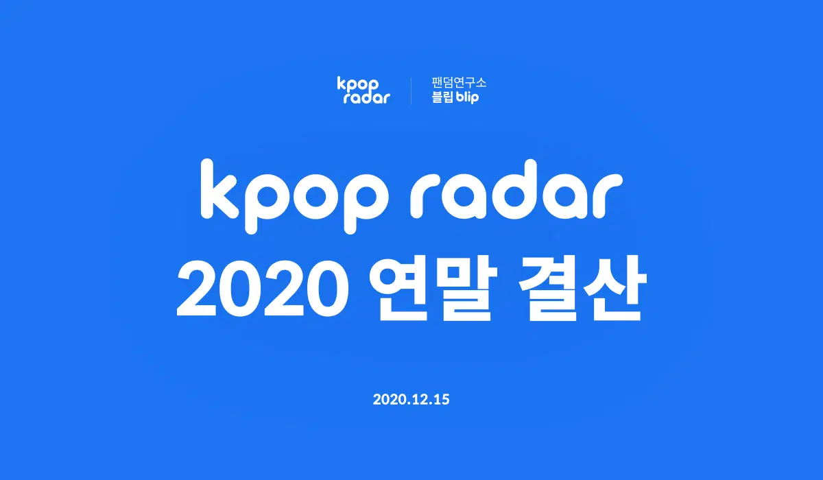📋 2020 K-POP RADAR Year-End Review